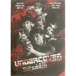 Undercover Punch and Gun (2019, DVD)/ ทลายแผนอาชญกรรมระห่ำโลก (ดีวีดี)
