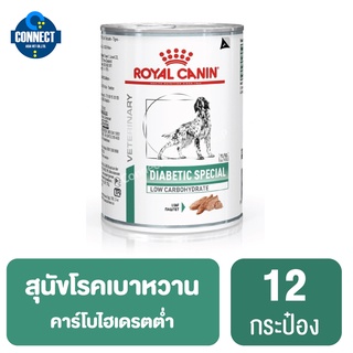 {12กระป๋อง} Royal canin Diabetic อาหารกระป๋องสำหรับสุนัข โรคเบาหวาน (12x 410 กรัม)