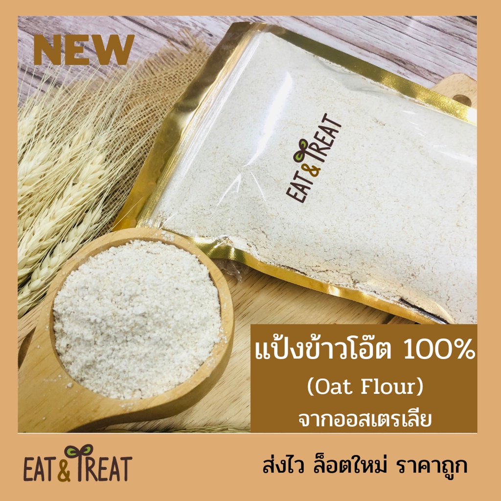 มาใหม่-แป้งข้าวโอ๊ต-oat-flour-ทำจากโอ๊ตบด-100-นำเข้าจากออสเตรเลีย