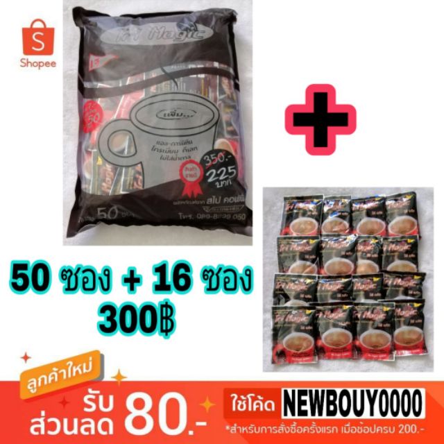 กาแฟทรีเมจิก-3-in-1กาแฟเจ-ห่อ50ซอง-16ซอง-300-บาท