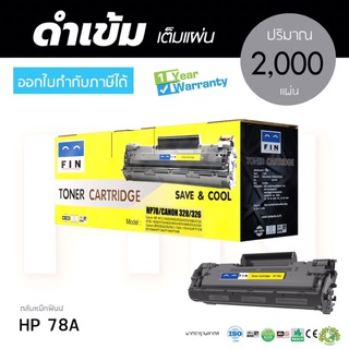 ตลับหมึกฟิน CANON สำหรับ LBP6230DN ตลับหมึกเลเซอร์ดำ FIN รุ่น78A/328  รับประกันคุณภาพ ออกใบกำกับภาษี