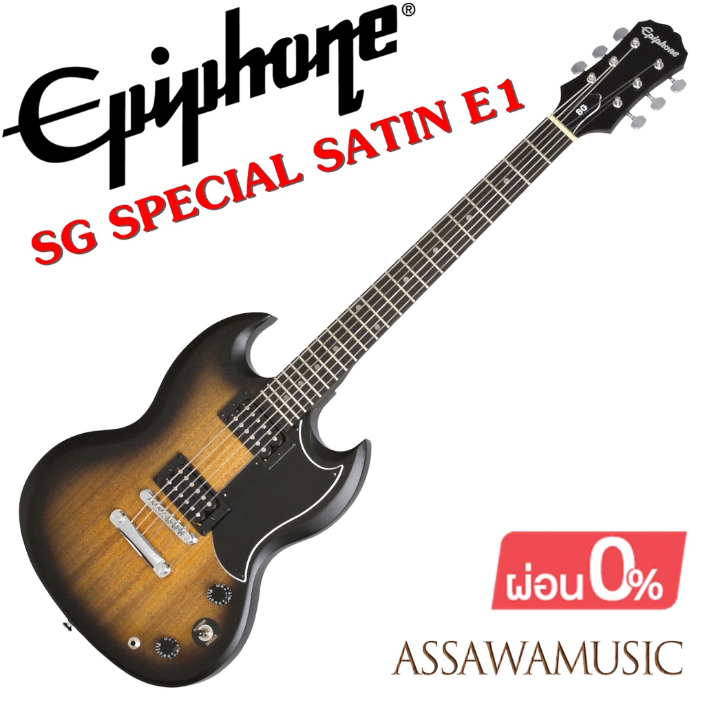 epiphone-sg-special-satin-e1-ลดสุดๆ-สีซันเบิร์ด-vintage-sunburst-มาแทนรุ่น-sg-ve