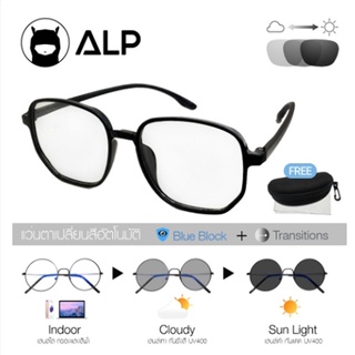 ALP แว่นกรองแสง ทรง Dior เลนส์ปรับแสงออโต้ Blue Block Auto Glasses UV400 รุ่น SN0052