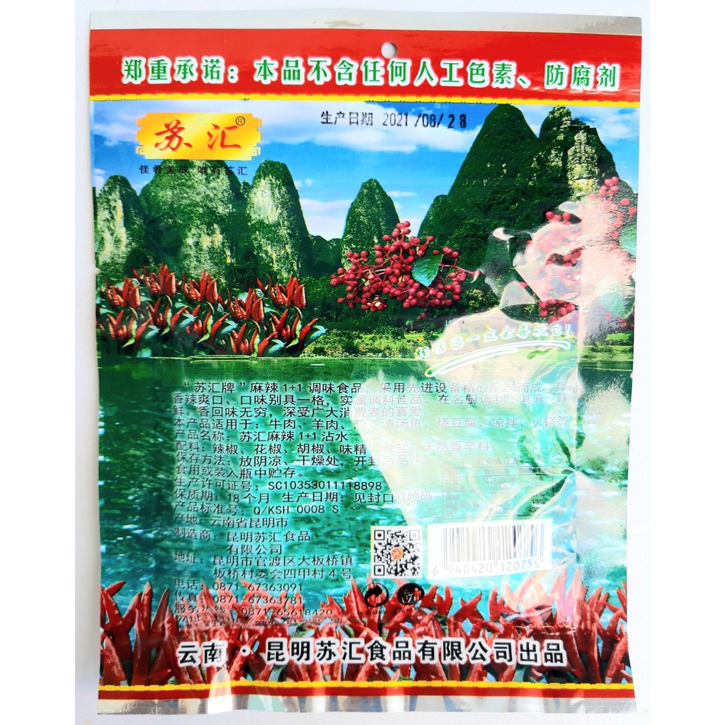 ผงปรุงหม่าล่า-ผงพริกหม่าล่า-1-1-เผ็ดน้อย-นำเข้าจากประเทศจีน-เหมาะสำหรับทำหม่าล่า-น้ำหนัก-100-กรัม