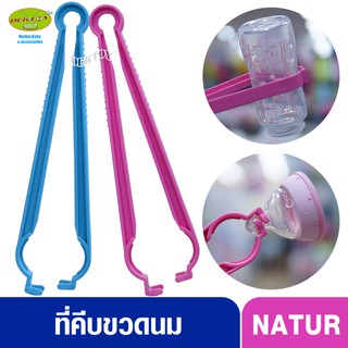 NATUR เนเจอร์ ที่คีบขวดนมเนเจอร์ 80313