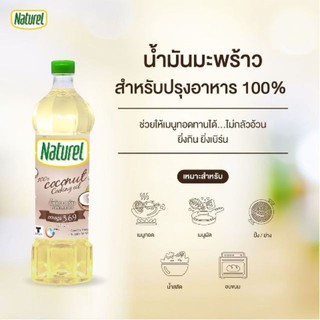 ภาพขนาดย่อของภาพหน้าปกสินค้า(มี 2 ขนาด) Naturel Coconut Cooking Oil น้ำมันมะพร้าวสำหรับปรุงอาหาร ตรา เนเชอเรล รับรองคุณภาพโดย Thailand Trust Mark จากร้าน chaisaeng_superstore บน Shopee