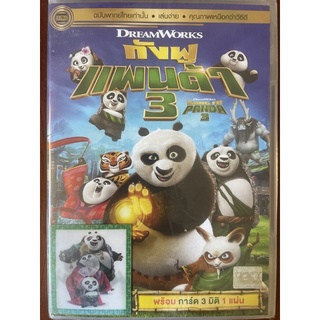 Kung Fu Panda 3 (DVD Thai audio only)/กังฟูแพนด้า 3 (ดีวีดีฉบับพากย์ไทยเท่านั้น)