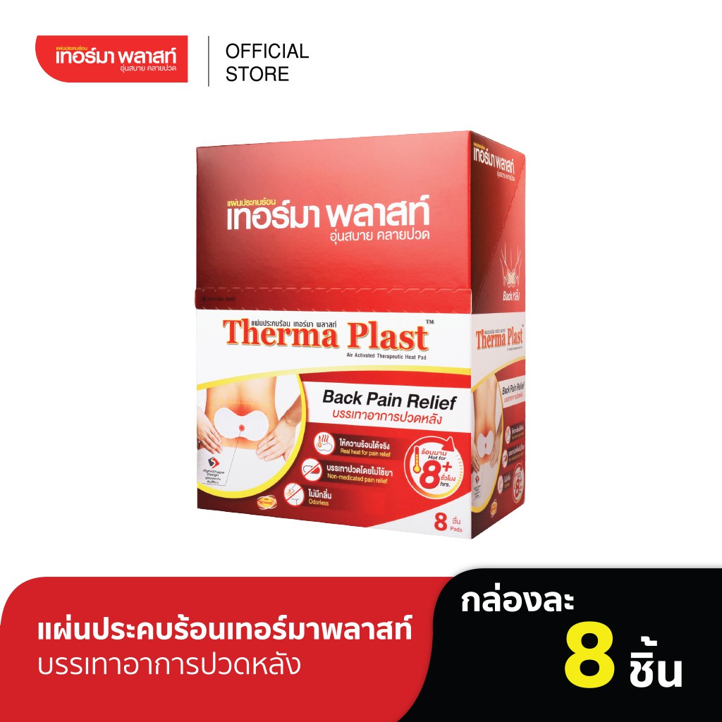 ภาพหน้าปกสินค้าThermaplast แผ่นประคบร้อนเทอร์มาพลาสท์ (หลัง) จากร้าน jct_officialshop บน Shopee