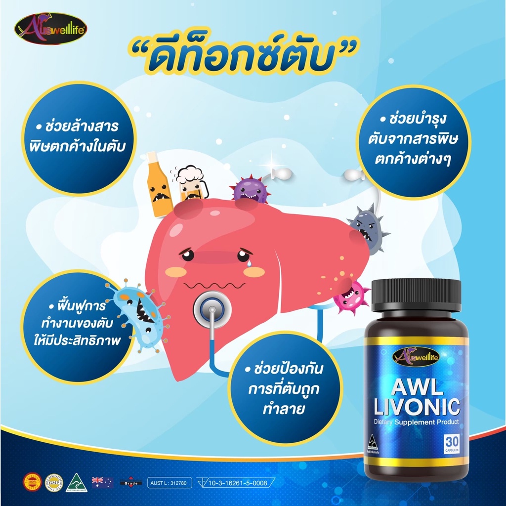 ภาพสินค้าAuswelllife Livonic ออสเวลไลฟ์ ลิโวนิค อาหารเสริมล้างตับ ขับสารพิษ ( ขนาด 30 แคปซูล ) ( New Liver Tonic ) จากร้าน nootoom127 บน Shopee ภาพที่ 4