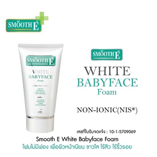 Smooth E White Babyface Foam  1 OZ