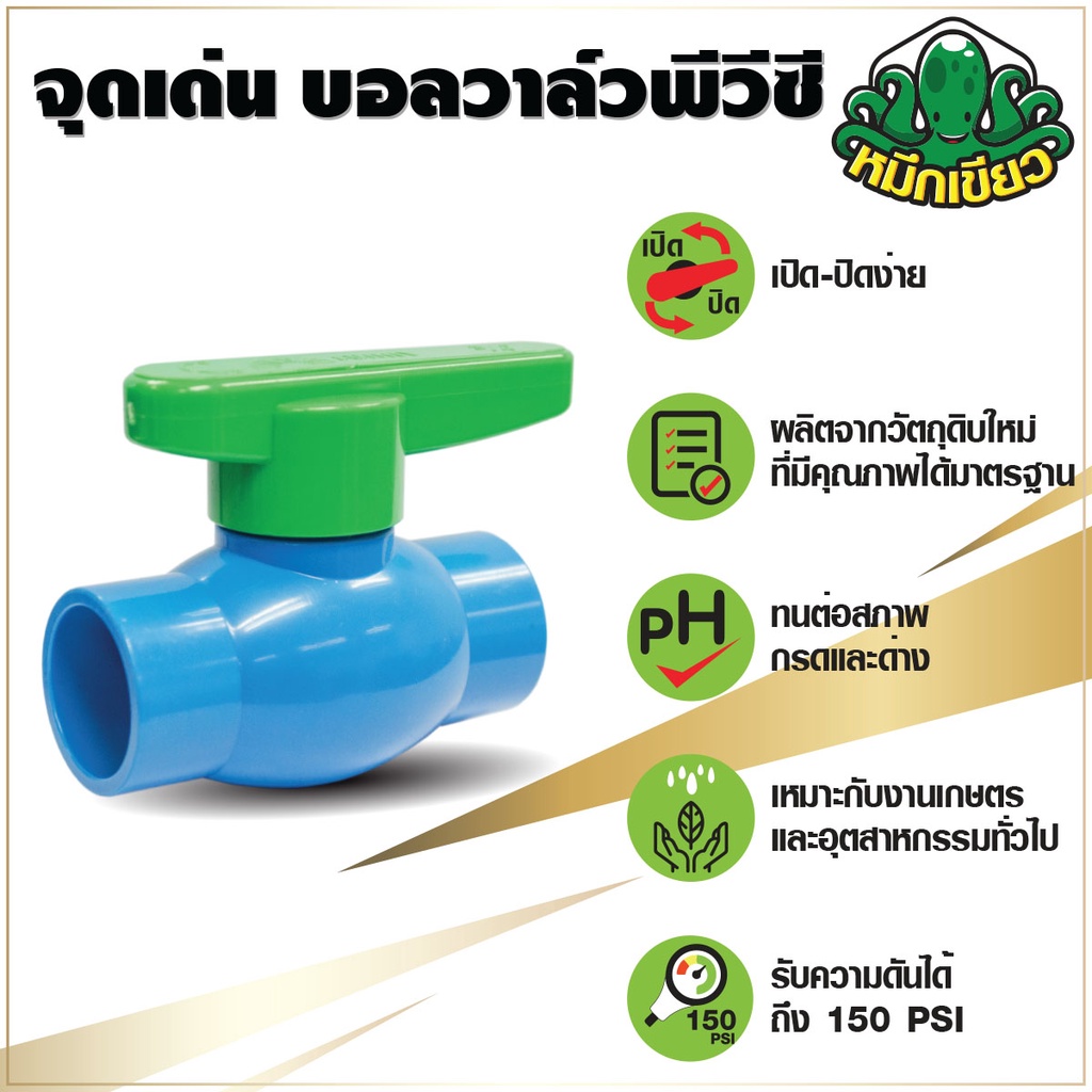 หมึกเขียว-บอลวาล์ว-pvc-วาล์วน้ำ-แบบสวม-ด้ามจับ-abs-ขนาด-4-นิ้ว