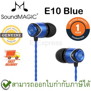 Soundmagic E10 หูฟัง In-Ear Noise Isolating Hi-Fi Award สีฟ้า ของแท้ ประกันศูนย์ 1ปี (Blue)