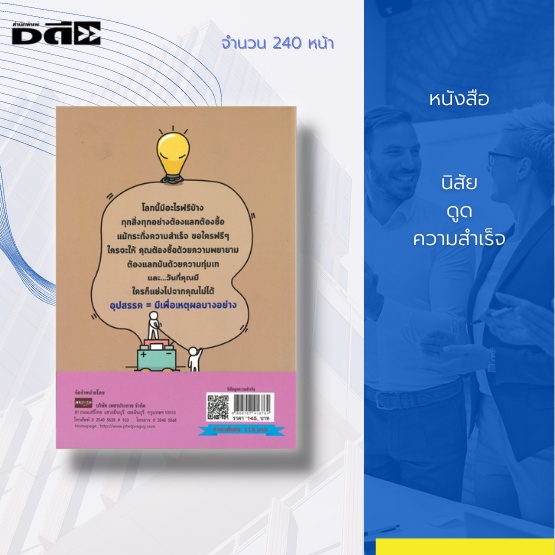 หนังสือ-นิสัยดูดความสำเร็จ-การตั้งเป้าหมายในชีวิต-การบริหารเวลา-การจัดระเบียบชีวิต-การจัดระบบงาน-การเอาชนะอุปสรรค