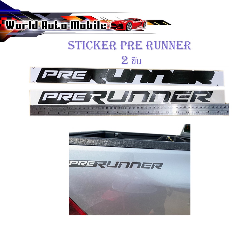 sticker Prerunner ติดรถสีอ่อน toyota hilux revo สติ๊กเกอร์ PRERUNNER ...
