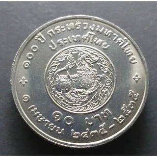เหรียญ 10 บาท ครบ 100 ปี กระทรวงมหาดไทย ปี2535 ไม่ผ่านใช้