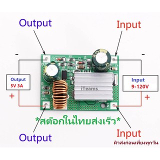 C0111 DC to DC Buck Step Down Converter 9V-120V to 5V 3A iTeams โมดูลปรับแรงดันไฟลง  ช่วงไฟเข้ากว้าง 9-120V