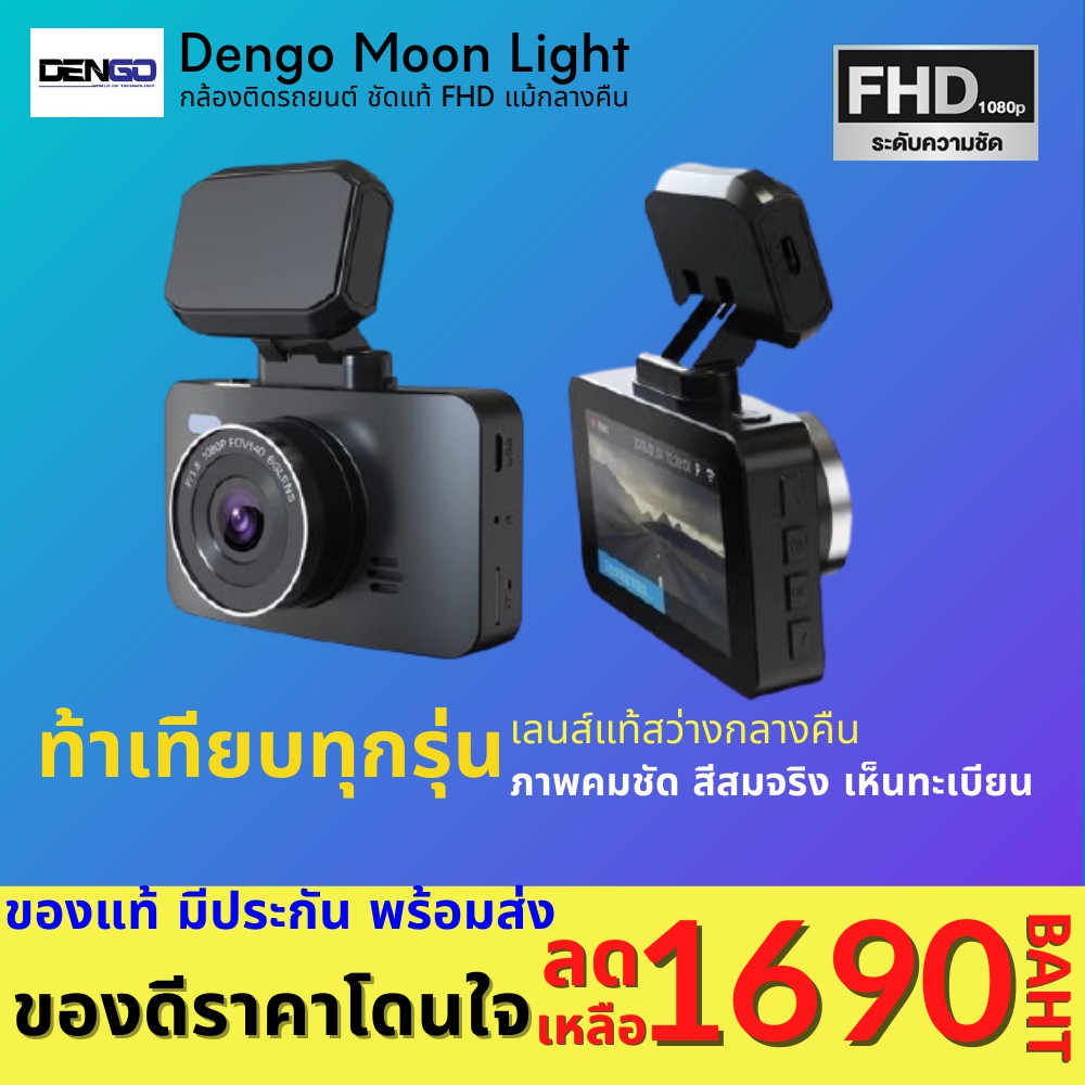 Dengo Moon Light กล้องติดรถยนต์เชื่อมต่อ Wifi ได้ ดูผ่านมือถือได้  สั่งการด้วยเสียง Fcw Ldw ครบทุกฟังชั่น | Shopee Thailand