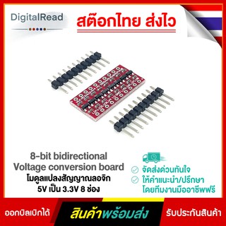 8-bit bidirectional Voltage conversion board โมดูลแปลงสัญญาณลอจิก 5V เป็น 3.3V 8 ช่อง สต็อกไทยส่งไว