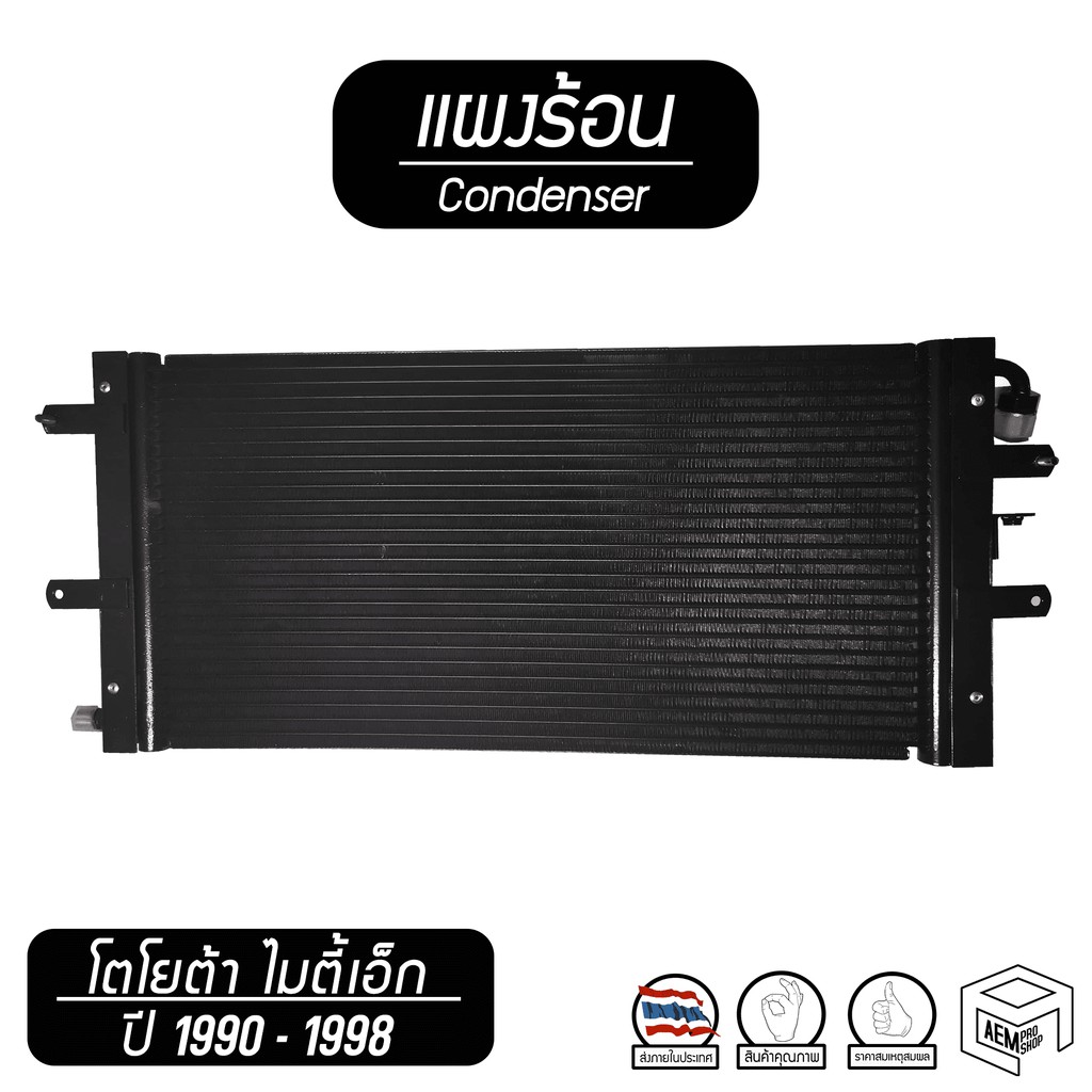 แผงแอร์-toyota-mtx-134a-1990-1998-คอยล์ร้อน-แผงร้อน-แผงคอยล์ร้อน-hilux-hero-mighty-x