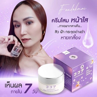 ครีมซากุ saku ginseng cream ซากุโสมแท้ 100% เดย์ครีม