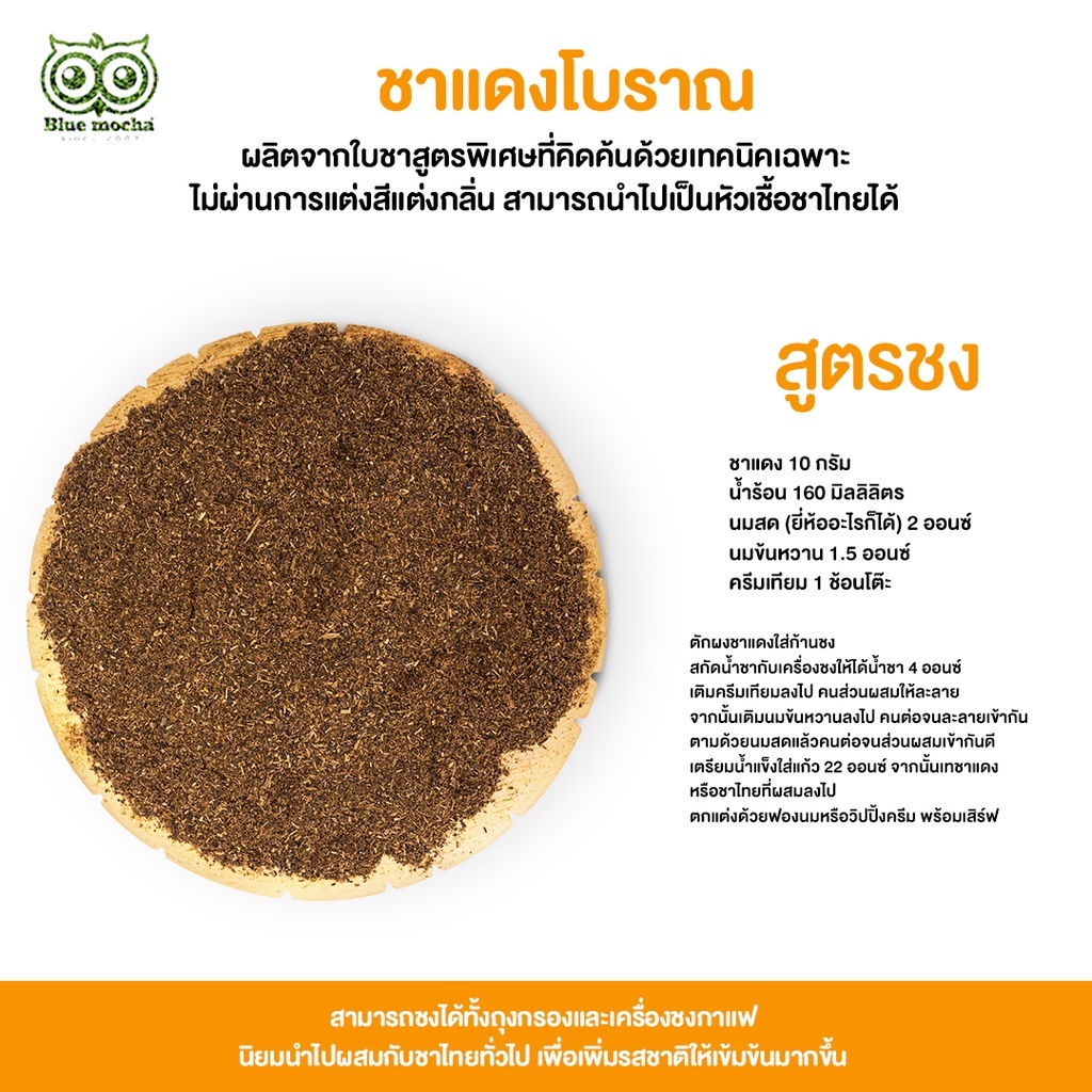 ชาแดงโบราณ-ชาแดง-ขนาด-500กรัม-ชาแดงสำหรับผสมชา-ให้รดชาดเข้มข้น-ไม่ผ่านการแต่งสีแต่งกลิ่น-สามารถนำไปเป็นหัวเชื้อชาไทยได้
