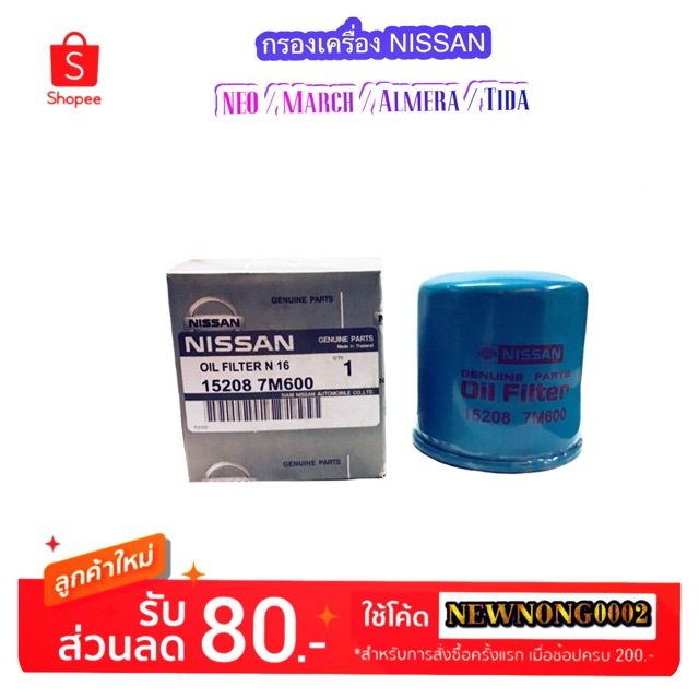 กรองเครื่อง-nissan-neo-march-tida-by-nissan