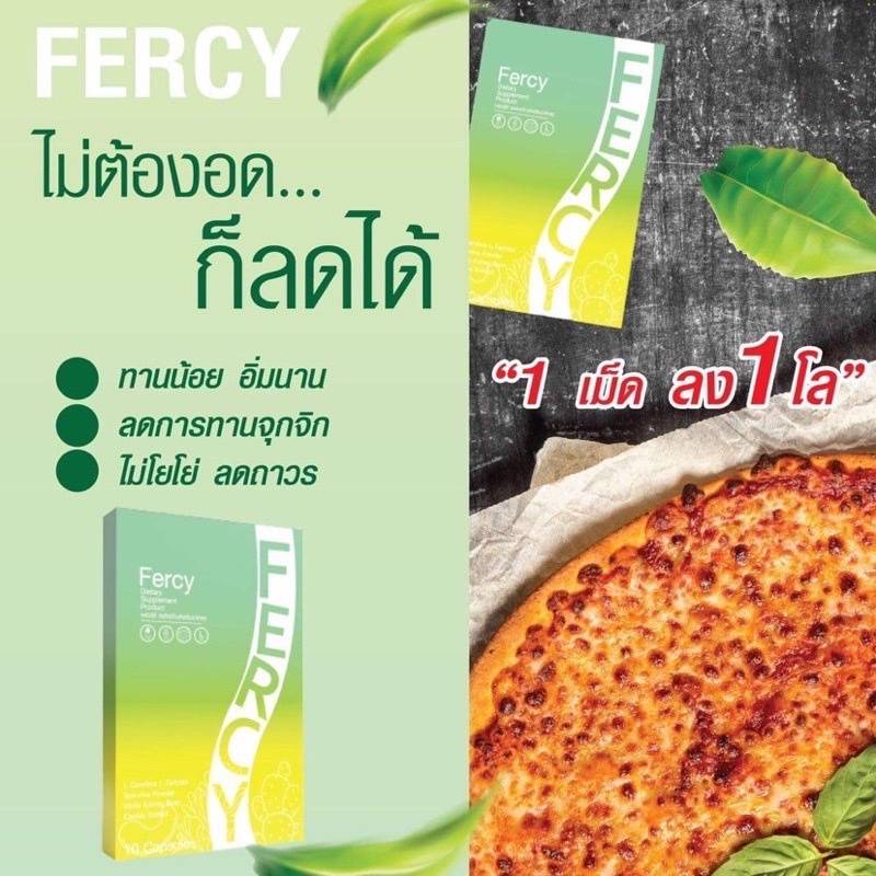 พร้อมส่ง-ส่งฟรี-fercy-เฟอร์ซี่-เซตหุ่นเฟิร์ม-เร่งเผาผลาญไขมันเก่า-คุมหิว-อิ่มนาน-เคล็ดลับหุ่นดี-สูตรผอมไว