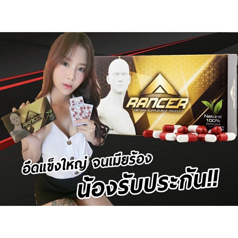 ภาพหน้าปกสินค้าRANCER เเรนเซอร์ เพิ่มพลังอึด ทน ทางเพศชาย ออกฤทธิ์เหมือน ไวอากร้า มี อย.