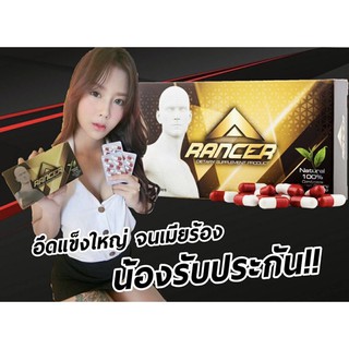 ภาพหน้าปกสินค้าRANCER เเรนเซอร์ เพิ่มพลังอึด ทน ทางเพศชาย “ออกฤทธิ์เหมือน ไวอากร้า” มี อย. ที่เกี่ยวข้อง