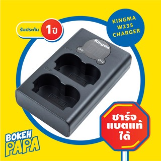 KingMa แท่นชาร์จแบ็ตเตอรี่ FUJI NP-W235 แบบ USB มีหน้าจอ คู่ ( มีประกัน 1 ปี ) ( Camera Battery Charger NPW 235 )