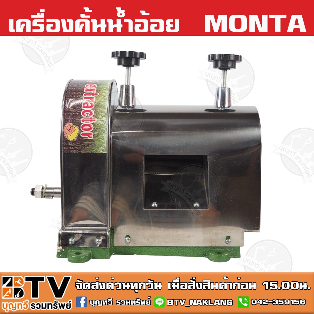 เครื่องคั้นน้ำอ้อย-monta-รุ่น-sy250a-เฉพาะเครื่อง-sugar-cane-machine-sy-250-เครื่องบีบน้ำอ้อย-ใช้ได้ทั้งเครื่อ