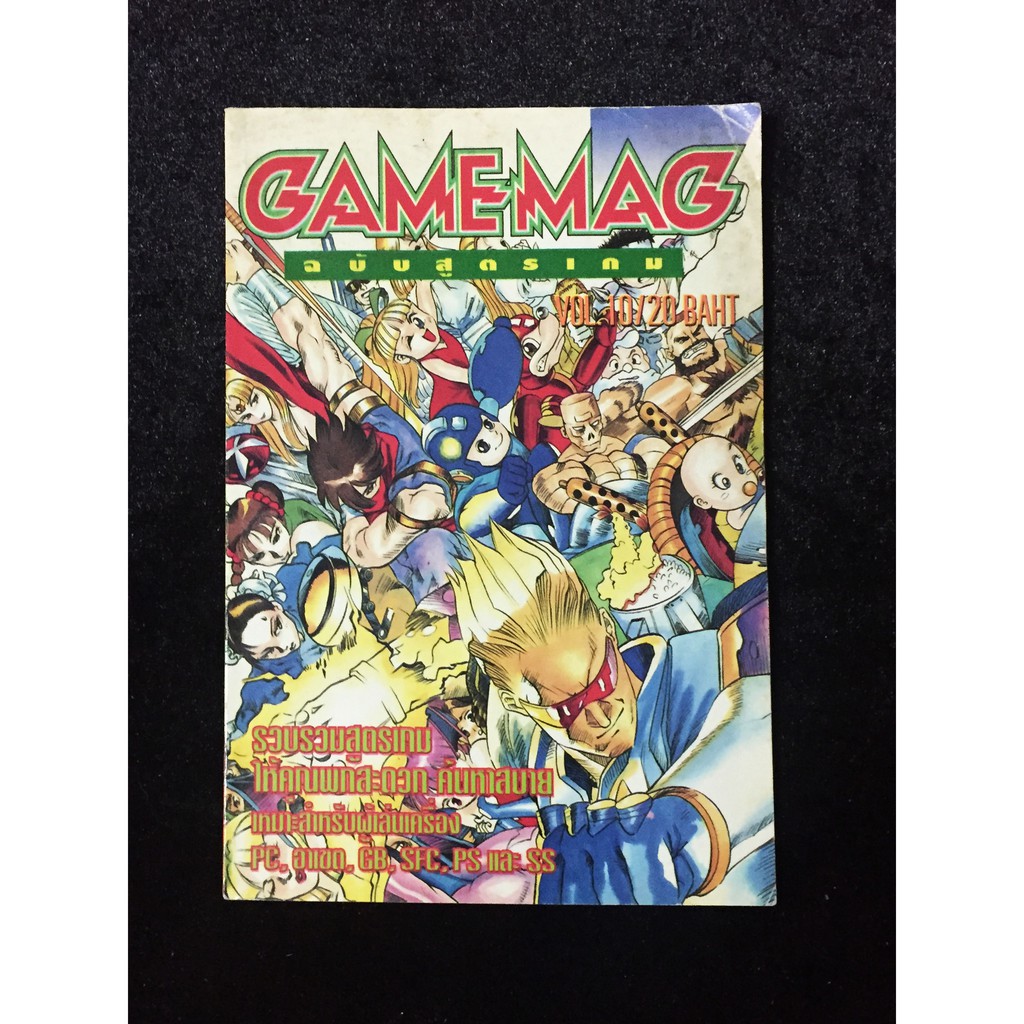 หนังสือเกมส์-หนังสือนิตยาสารเกมส์-magazine-game-gamemag-mini