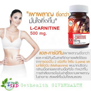 แอลคาร์นิทีน L-Carnitine500 mg. ช่วยป้องกันโรคหัวใจ ช่วยให้นํ้าหนักลด (30แคปซูล) Get Health By SKD [26397]