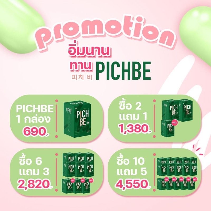 pichbeวิตมินลดน้ำหนัก