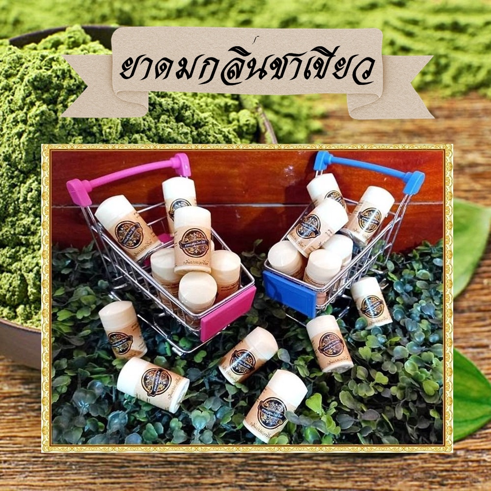 💎ยาดมสมุนไพร💎 ยาดมกลิ่นชาเขียว Green Tea Inhaler ยาดมขนาดพกพาราคา ...