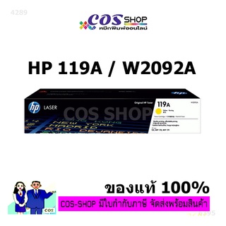 HP 119A ตลับหมึกโทนเนอร์สี ของแท้จากศูนย์ และ COS TONER ตลับเทียบเท่า W2090A W2091A W2092A W2093A  [COSSHOP789]