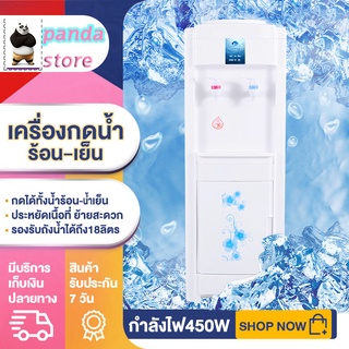 เครื่องกดน้ำร้อน-เย็น ตู้กดน้ำ 2in1 เครื่องกดน้ำ น้ำอุณหภูมิปกติ ตู้กดน้ำร้อน ตู้กดน้ำดื่ม ซับในสแตนเลส 304