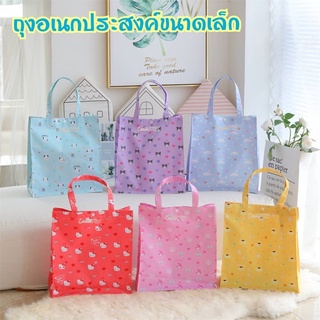 ถุงเอนกประสงค์ขนาดเล็ก