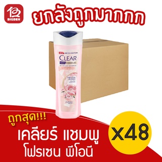 [ยกลัง 48 ขวด] clear เคลียร์ แชมพู ไมเซล่า โฟรเซน พีโอนี 170 มล.