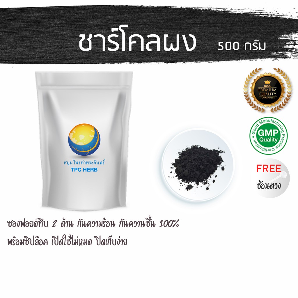 ชาร์โคลผง 500 กรัม 379 บาท ผงชาร์โคล ชาโค ผงถ่าน ถ่านผง ชาโคล | Shopee ...