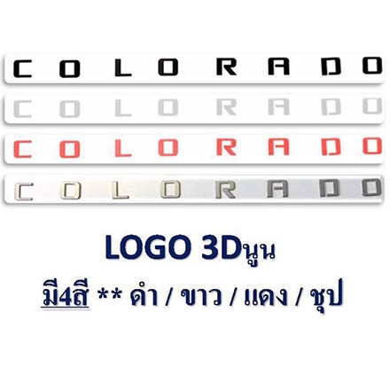 โลโก้-colorado-logo-colorado-ติดฝากระโปรงหน้า-สีเทา-1ชิ้น-chevrolet-colorado-2-4-ประตู-มีบริการเก็บเงินปลายทาง