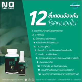 ภาพหน้าปกสินค้าNO PAS สำหรับผู้ที่เป็นโรคหนองใน พร้อมส่ง✅สำหรับผู้ที่เป็นโรคหนองใน รักษาโรคติดเชื้อต่างๆ กามโรค หนองใน ลดการอักเสบ ซึ่งคุณอาจชอบราคาและรีวิวของสินค้านี้