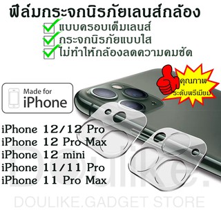 ฟิล์มกระจกเลนส์กล้องสำหรับIPhone 13.IPhone 12.iPhone11,iPhone11Pro,iPhone11Promax/ipad pro 2020ฟิล์มป้องกันรอย
