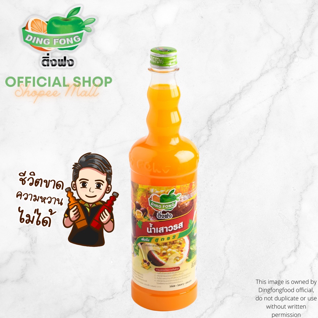 น้ำเสาวรส-เข้มข้นติ่งฟง-ขนาด-760ml