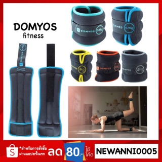 สินค้า ✔️Domyos สนับถ่วงข้อมือและข้อเท้า ของแท้ 100%(ราคาต่อชิ้น)