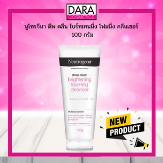 ✔ถูกกว่าห้าง✔ Neutrogena Foam นูโทรจีนา โฟมล้างหน้า ดีพคลีน ไบรท์เทนนิ่ง โฟมมิ่ง คลีนเซอร์ ของแท้ 100% DARA  #นูโทรจีน่า