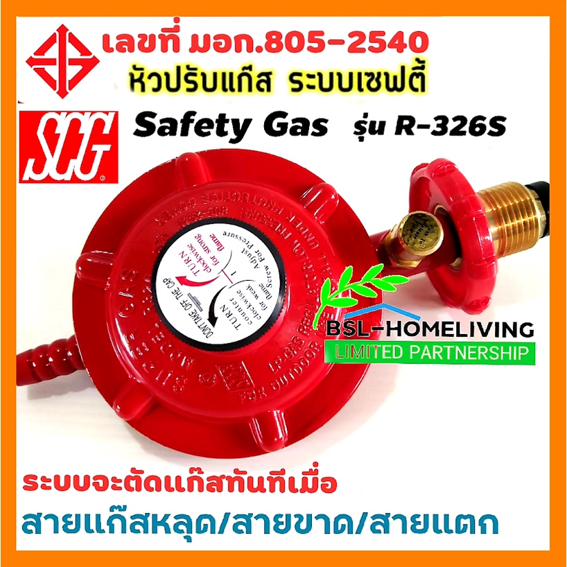 ภาพสินค้าSCG หัวปรับแก๊สแรงดันต่ำ รุ่น R-326S แบบมี Safety 100 % (A002) จากร้าน bsl_homeliving บน Shopee ภาพที่ 2
