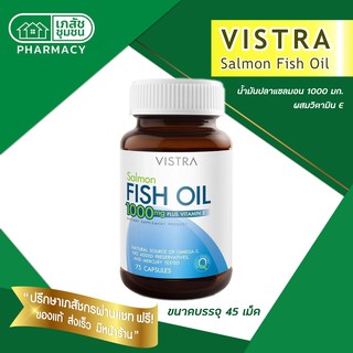 VISTRA Salmon Fish Oil 1000 mg - วิสทร้า น้ำมันปลาแซลมอน 45 แคปซูล บำรุงสมอง สร้างภูมิคุ้มกัน ลดการอักเสบ