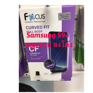 Film full body คลุมขอบลงโค้ง สำหรับ Samsung S9+