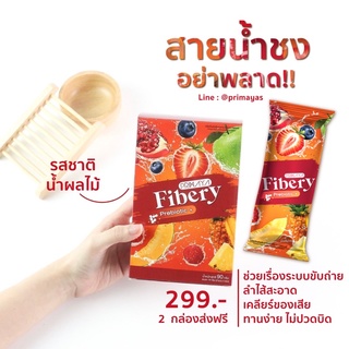 Primaya Fibery สูตรใหม่‼️ ดีท็อกซ์ชนิดชง พรีมายา ไฟเบอร์ (1กล่อง 5ซอง)